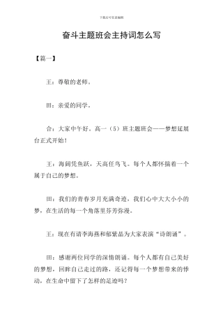奋斗主题班会主持词怎么写