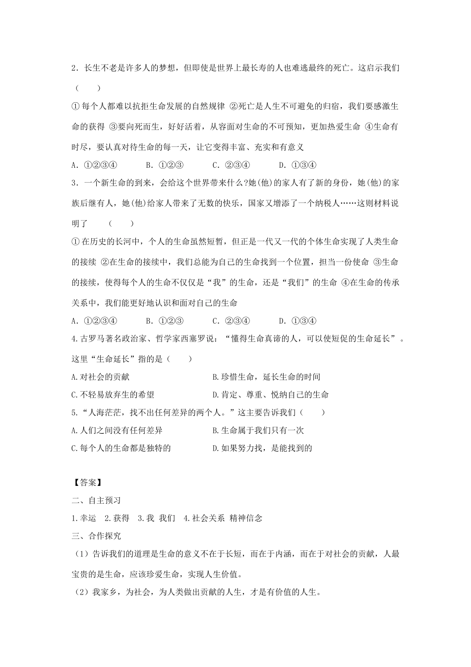 七年级道德与法治上册 第四单元 生命的思考 第八课 探问生命 第1框 生命可以永恒吗学案 新人教版-新人教版初中七年级上册政治学案_第2页