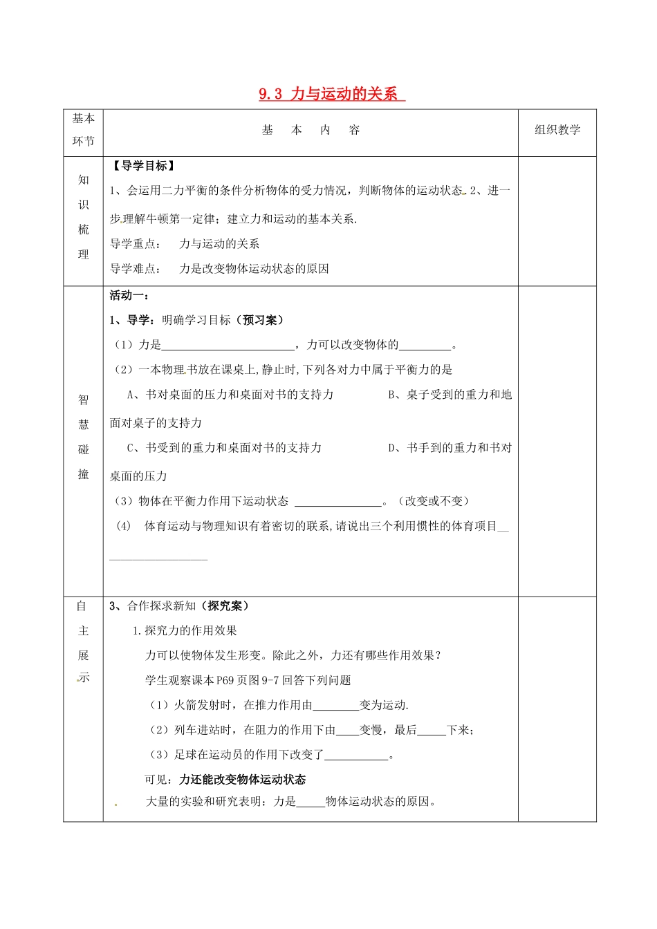 2015年春八年级物理下册 9.3 力与运动的关系导学案（无答案）（新版）苏科版_第1页