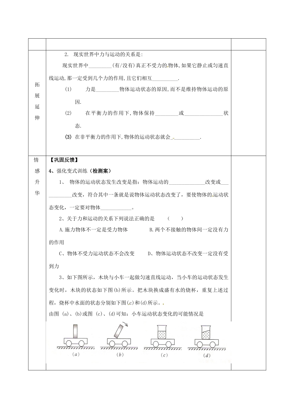 2015年春八年级物理下册 9.3 力与运动的关系导学案（无答案）（新版）苏科版_第2页