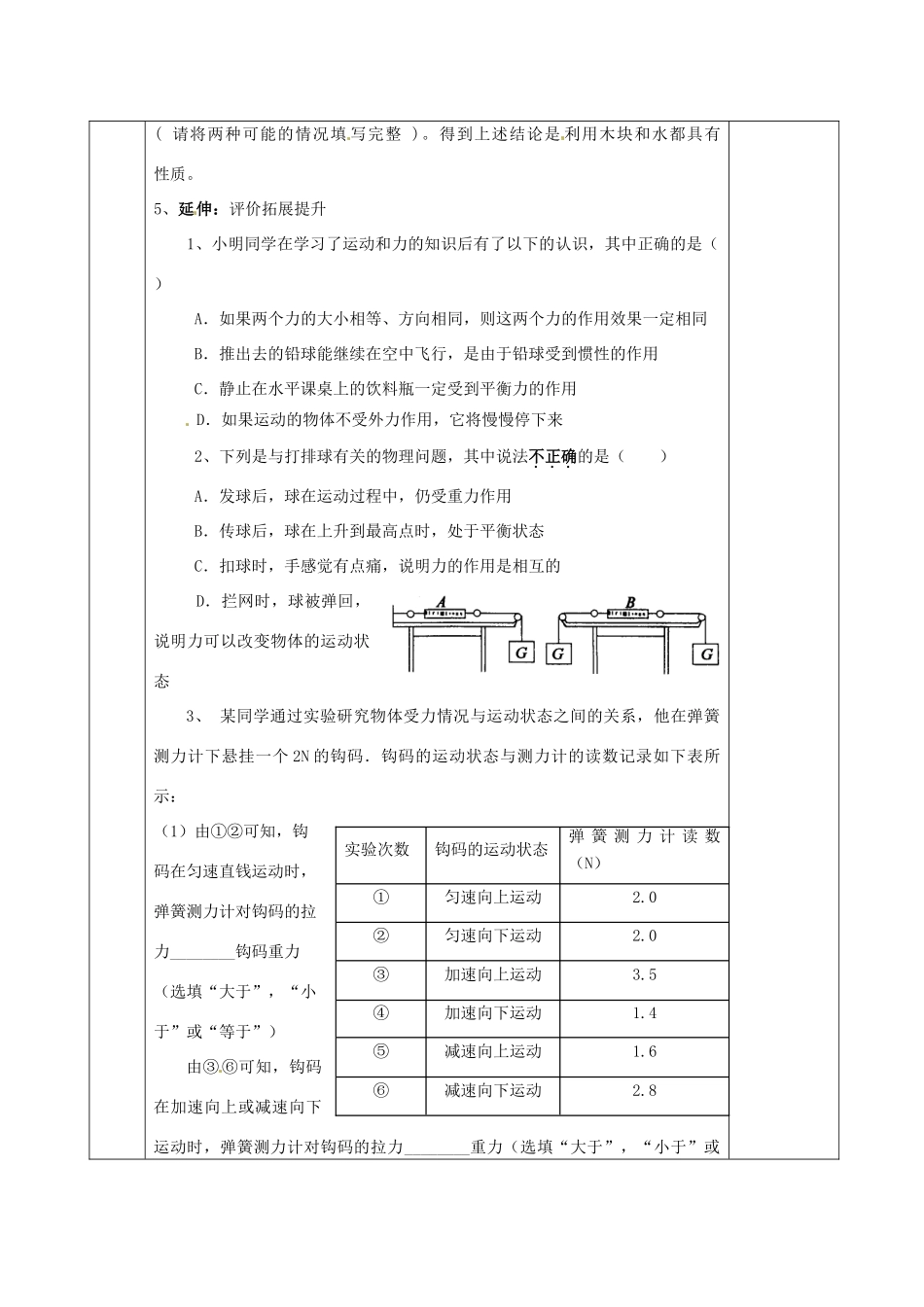 2015年春八年级物理下册 9.3 力与运动的关系导学案（无答案）（新版）苏科版_第3页