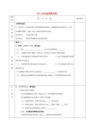 2015年春八年级物理下册 9.3 力与运动的关系导学案（无答案）（新版）苏科版