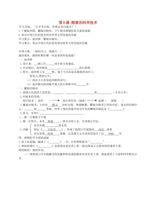 七年级历史下册 第6课 隋唐的科举制度导学案 岳麓版-岳麓版初中七年级下册历史学案