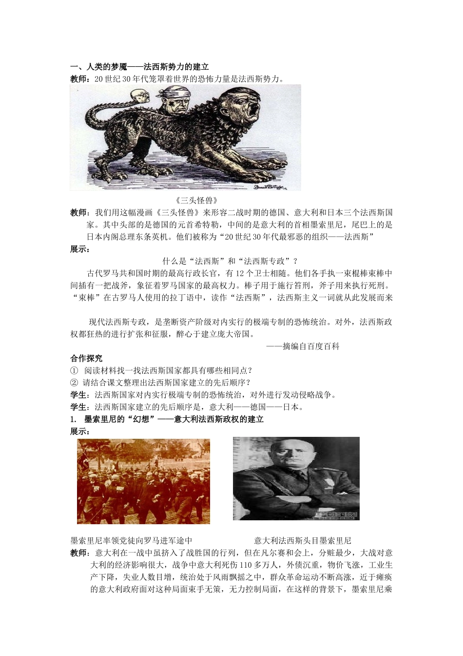 （水滴系列）九年级历史下册 第5课 法西斯势力的猖獗教案 新人教版_第2页