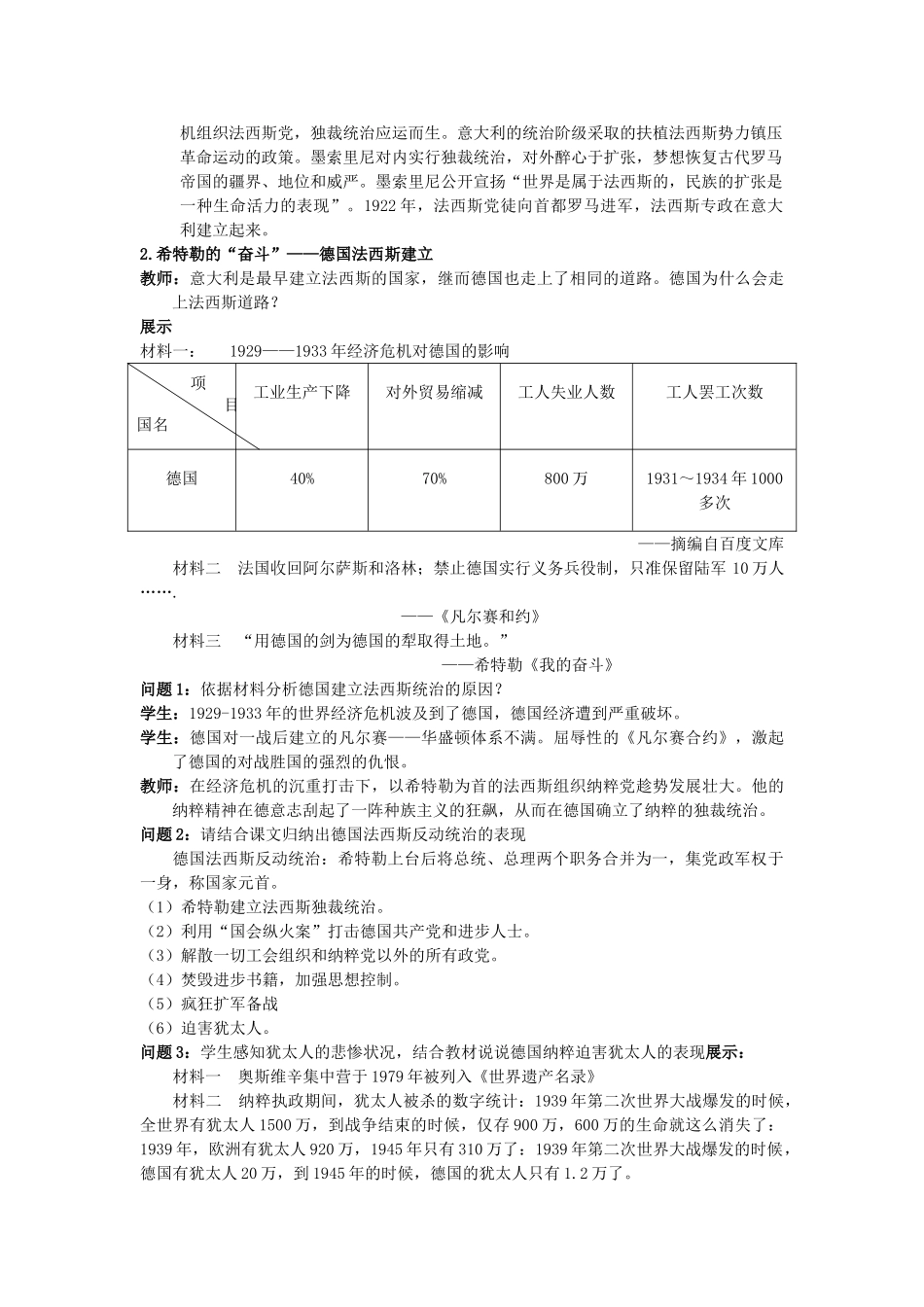 （水滴系列）九年级历史下册 第5课 法西斯势力的猖獗教案 新人教版_第3页