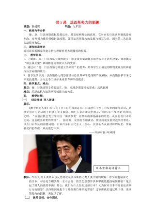 （水滴系列）九年级历史下册 第5课 法西斯势力的猖獗教案 新人教版