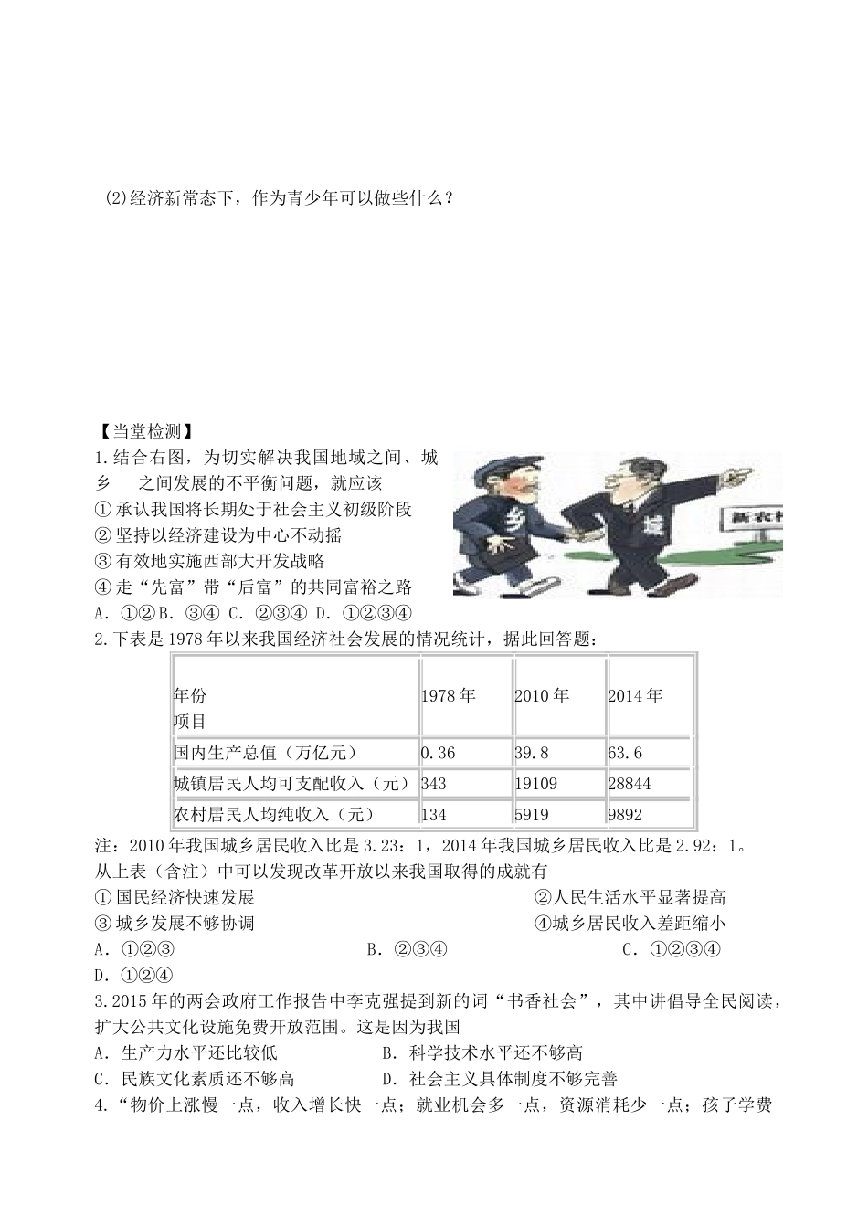 广西贵港市港南一中秋季九年级政治全册 第14课 小平 你好导学案 教科版-教科版初中九年级全册政治学案_第2页