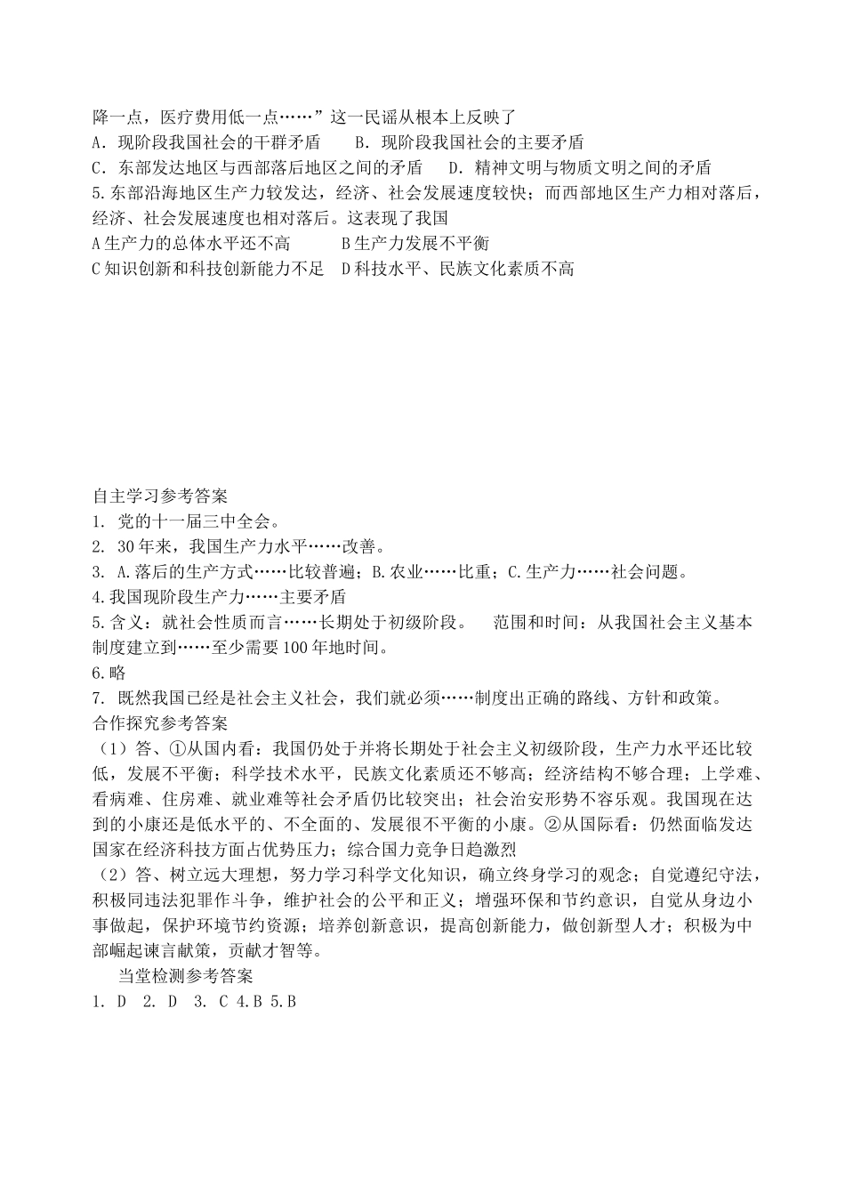 广西贵港市港南一中秋季九年级政治全册 第14课 小平 你好导学案 教科版-教科版初中九年级全册政治学案_第3页