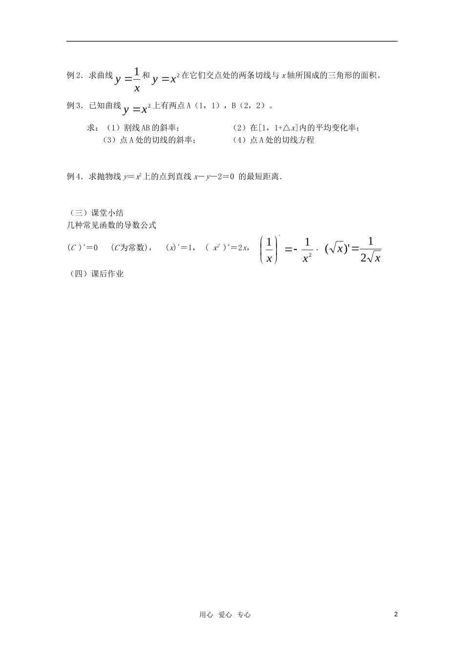 高中物理 1.2.1《几种常见函数的导数》教案 新人教A版选修2-2_第2页
