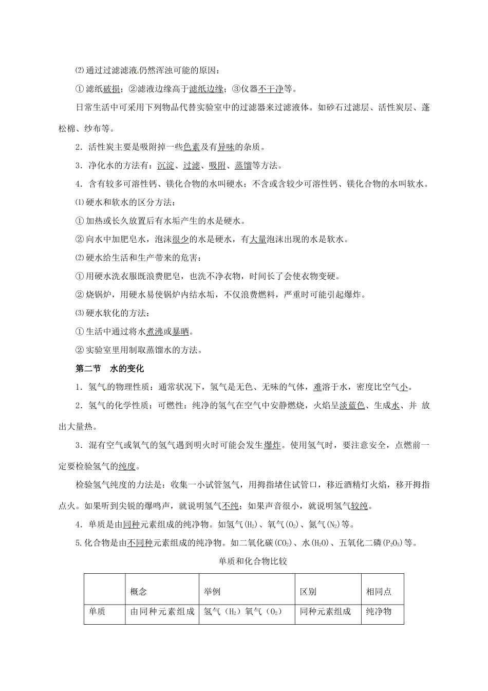 九年级化学上册 期中复习（下）导学案 （新版）北京课改版-北京课改版初中九年级上册化学学案_第3页