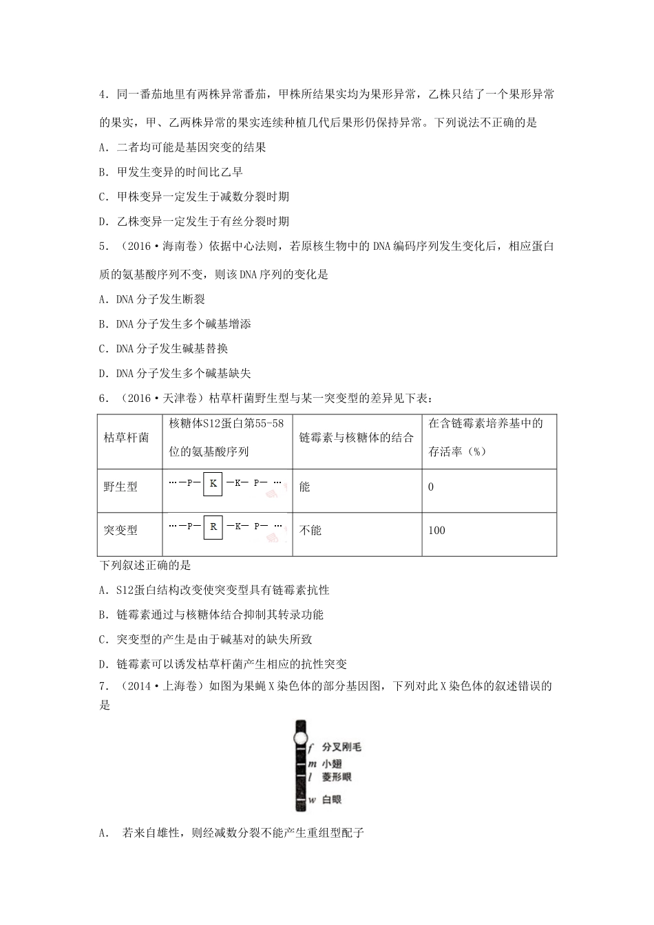 高中生物 第五章 基因突变及其他变异 5.1 基因突变和基因重组导学案 新人教版必修2-新人教版高一必修2生物学案_第3页
