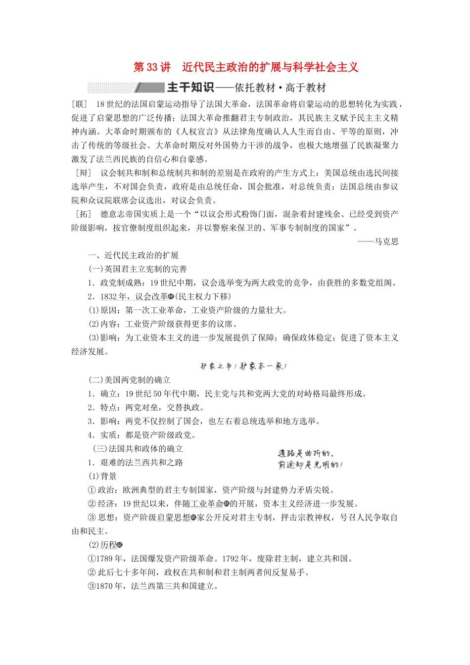 （通史版）高考历史一轮复习 第十二单元 工业文明的来临——两次工业革命时期的世界 第33讲 近代民主政治的扩展与科学社会主义学案（含解析）-人教版高三全册历史学案_第1页