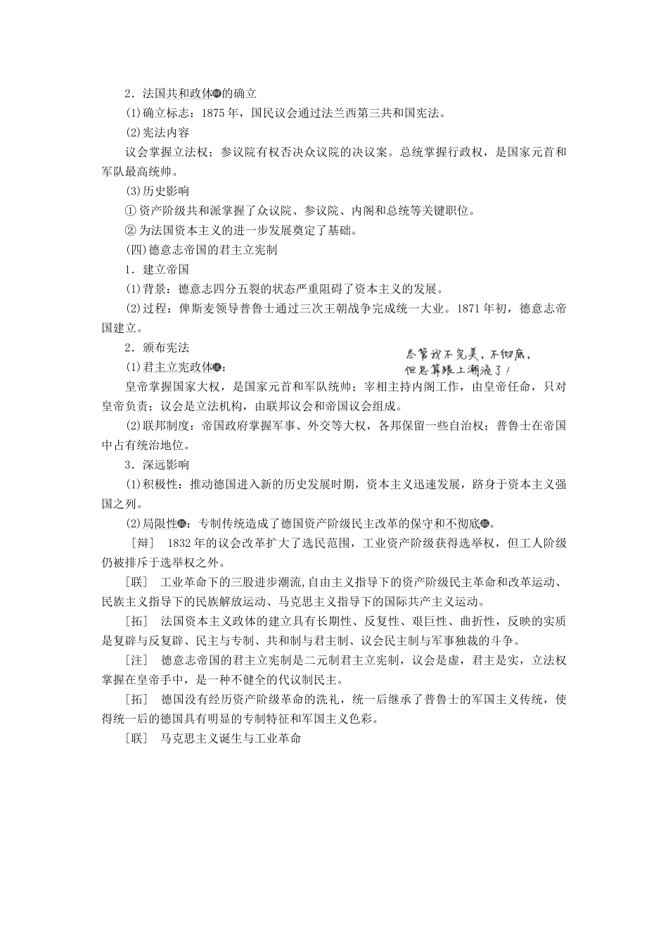 （通史版）高考历史一轮复习 第十二单元 工业文明的来临——两次工业革命时期的世界 第33讲 近代民主政治的扩展与科学社会主义学案（含解析）-人教版高三全册历史学案_第2页