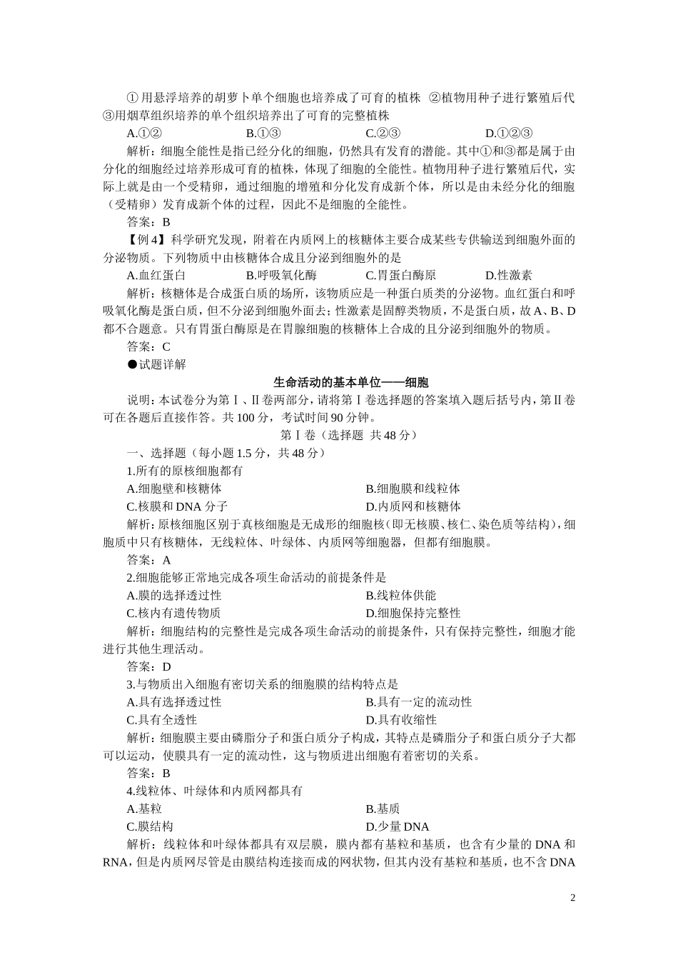 高中生物《生命活动的基本单位—细胞》学案5 苏教版必修1_第2页