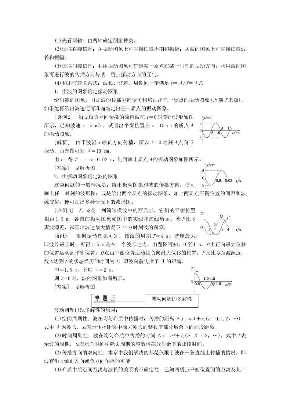 高中物理 第十二章 机械波章末小结学案 新人教版选修3-4-新人教版高二选修3-4物理学案_第2页
