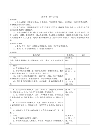 2014七年级历史下册 第18课 唐诗与宋词教案 川教版