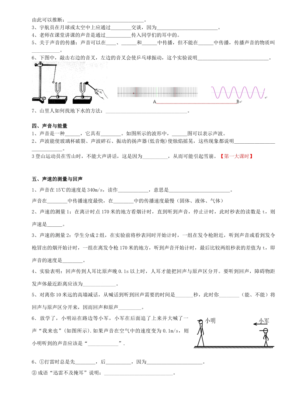 八年级物理下册 2.1声音是什么教学案 苏科版_第2页
