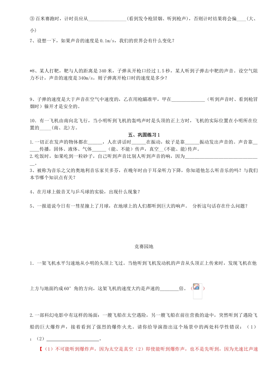 八年级物理下册 2.1声音是什么教学案 苏科版_第3页