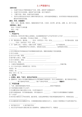 八年级物理下册 2.1声音是什么教学案 苏科版