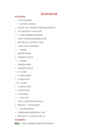 湖南省张家界市慈利县赵家岗土家族乡中学八年级政治上册 第五单元复习课 湘教版