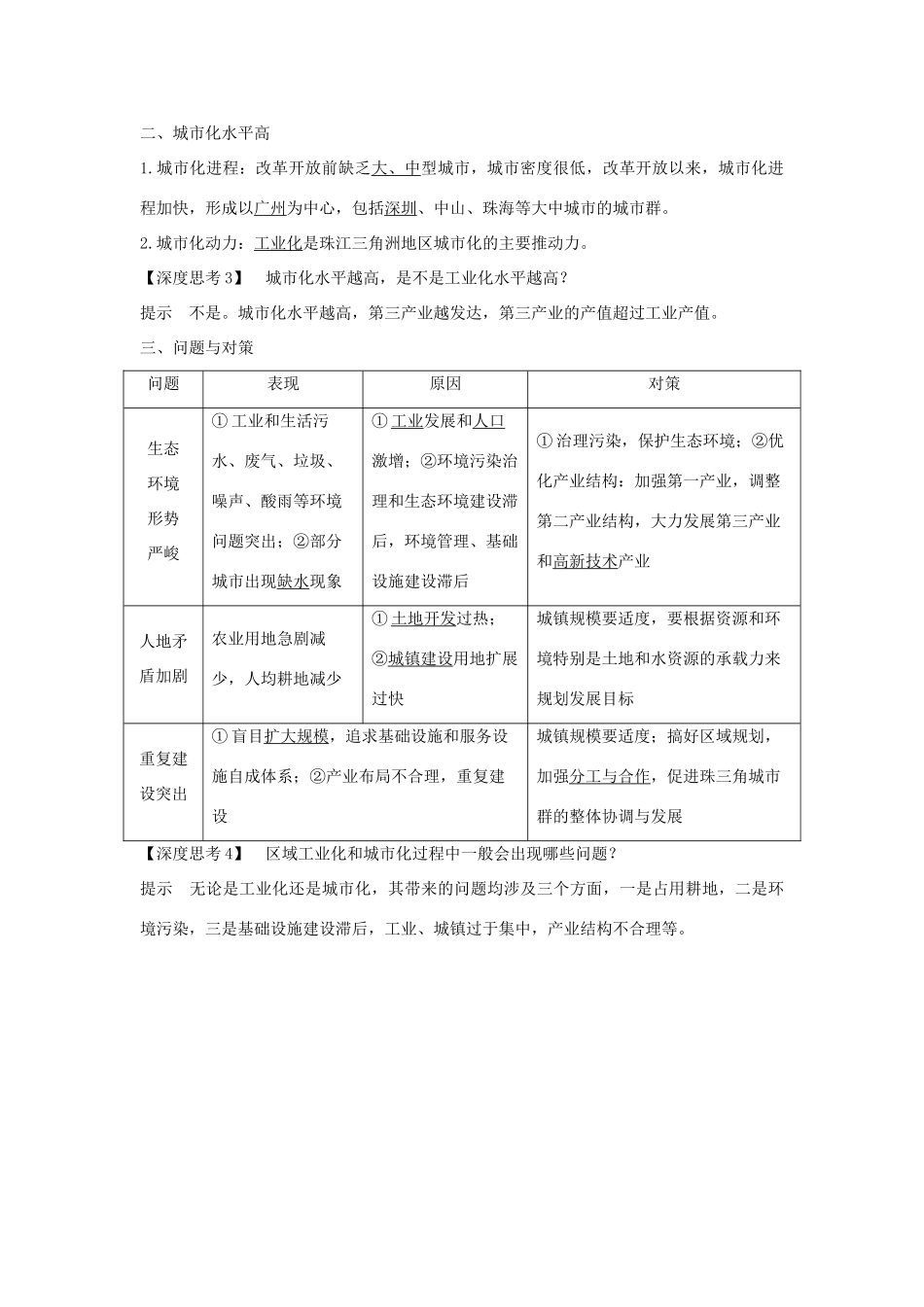 高考地理大一轮复习 第十三单元 区域综合开发与可持续发展 第35讲 经济发达地区的可持续发展——以珠江三角洲地区为例学案 鲁教版-鲁教版高三全册地理学案_第2页