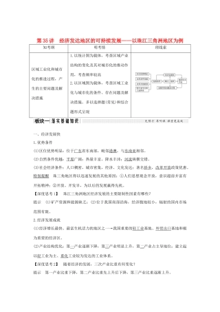 高考地理大一轮复习 第十三单元 区域综合开发与可持续发展 第35讲 经济发达地区的可持续发展——以珠江三角洲地区为例学案 鲁教版-鲁教版高三全册地理学案