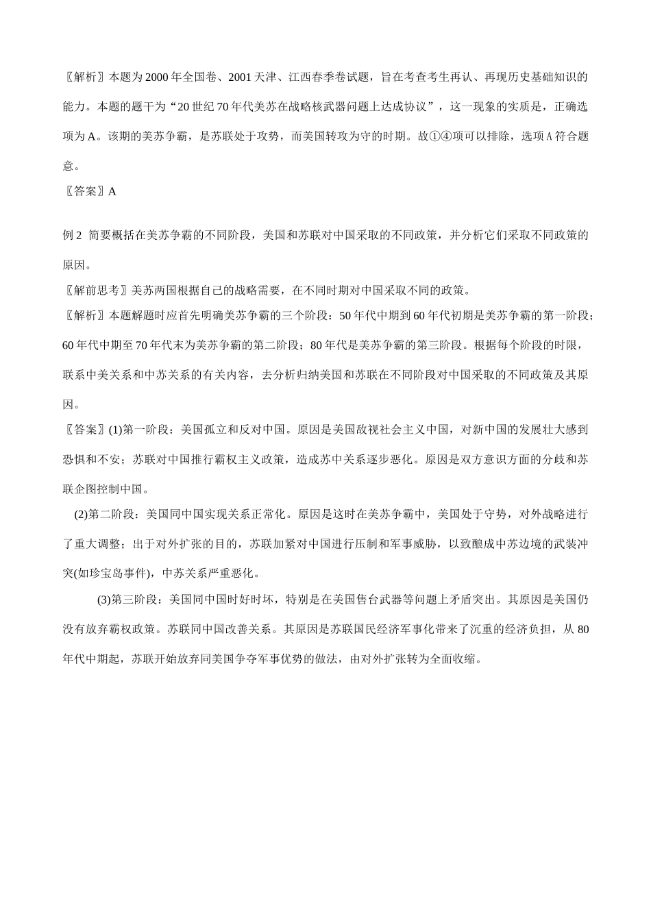 高二历史下册美苏争霸学案 旧人教版_第2页