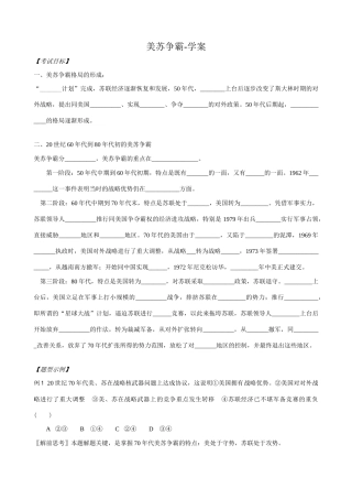 高二历史下册美苏争霸学案 旧人教版