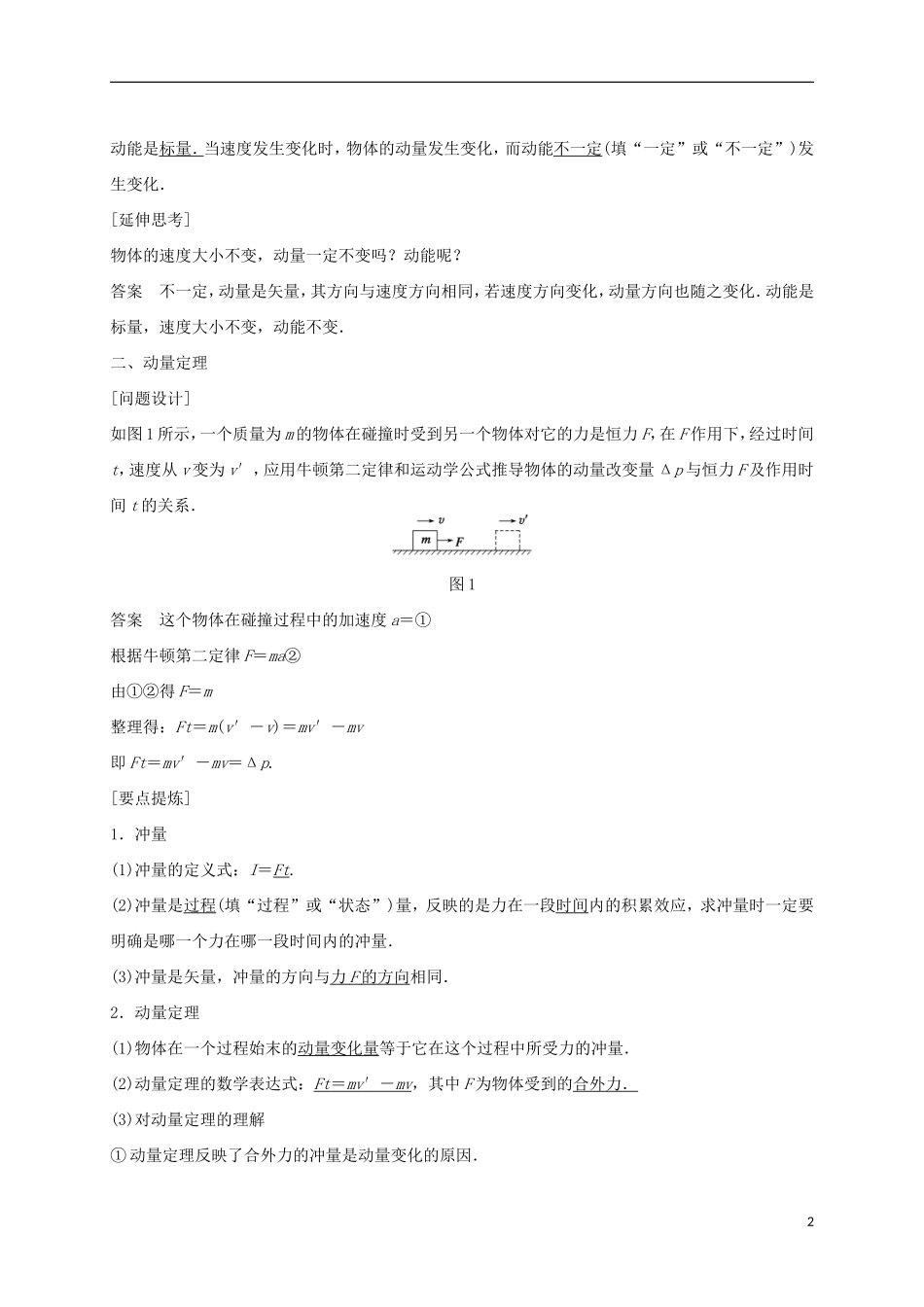 高中物理 第十六章 动量守恒定律 2 动量和动量定理导学案 新人教版选修3-5-新人教版高二选修3-5物理学案_第2页