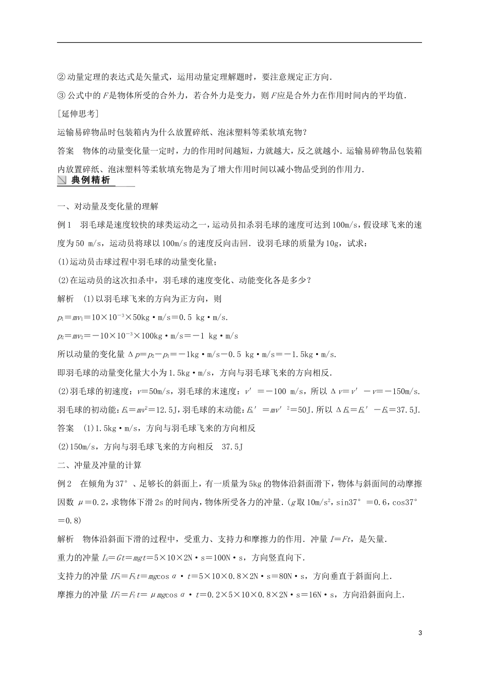 高中物理 第十六章 动量守恒定律 2 动量和动量定理导学案 新人教版选修3-5-新人教版高二选修3-5物理学案_第3页