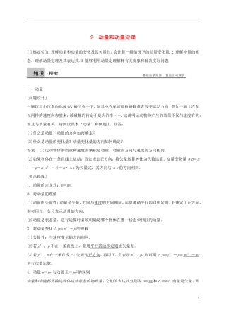 高中物理 第十六章 动量守恒定律 2 动量和动量定理导学案 新人教版选修3-5-新人教版高二选修3-5物理学案