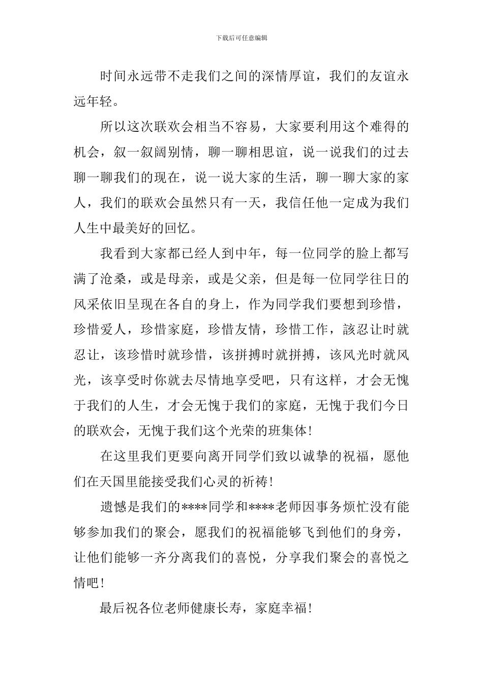 同学聚会精彩发言稿范文_第2页