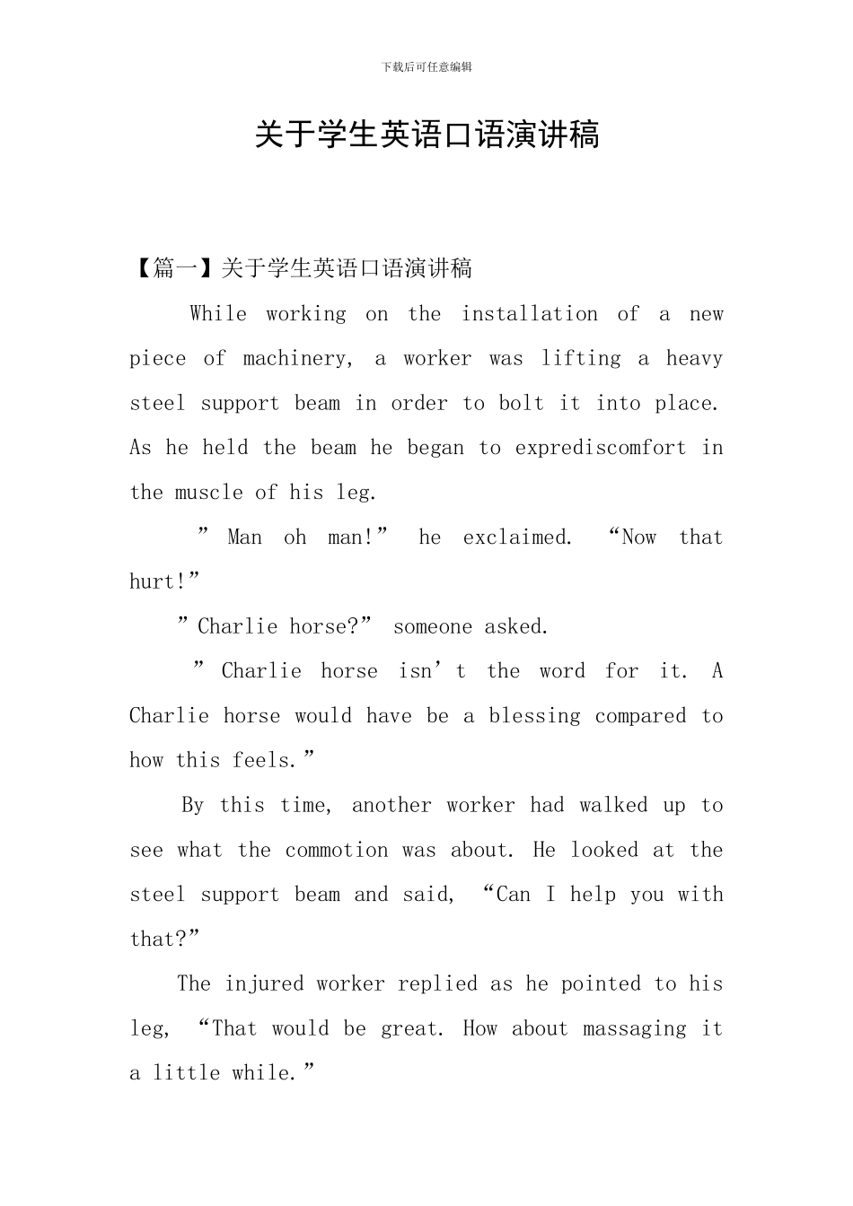 关于学生英语口语演讲稿_第1页