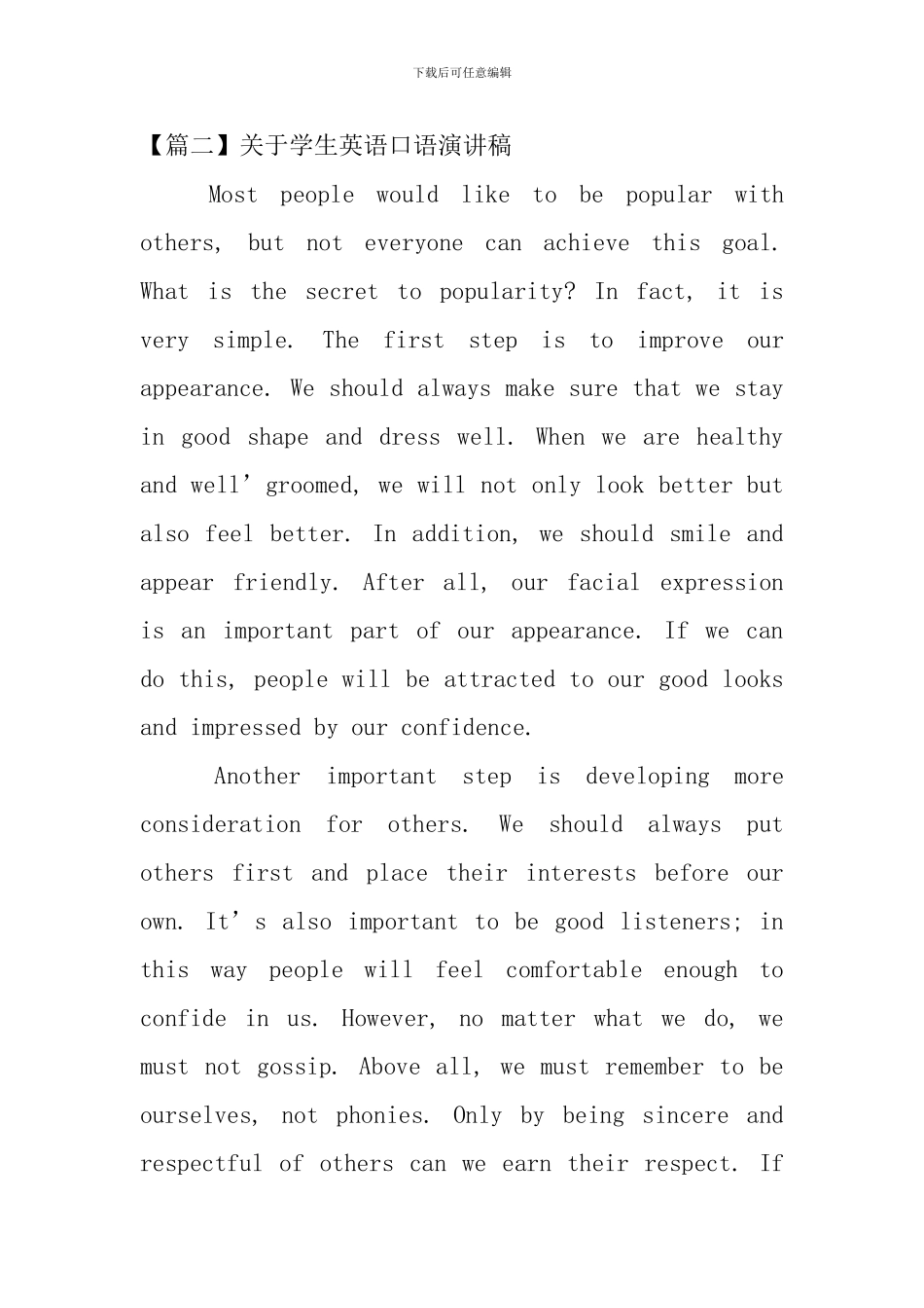 关于学生英语口语演讲稿_第2页