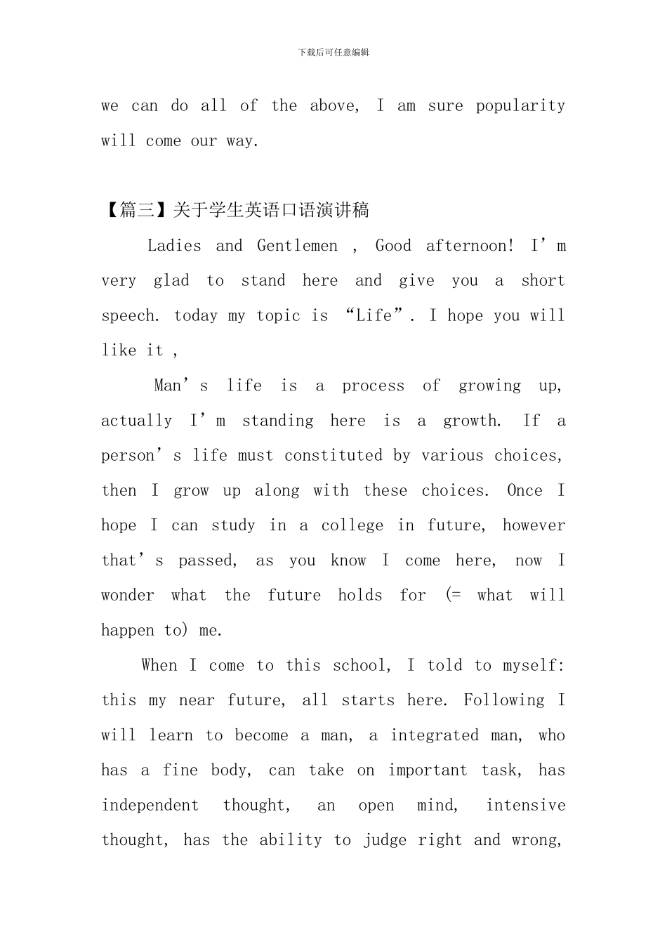 关于学生英语口语演讲稿_第3页