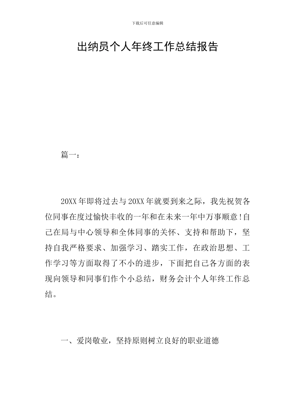 出纳员个人年终工作总结报告_第1页