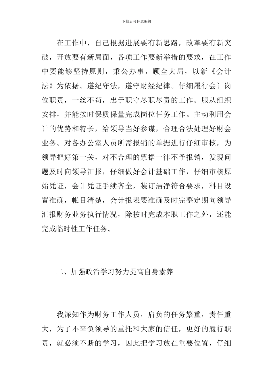 出纳员个人年终工作总结报告_第2页