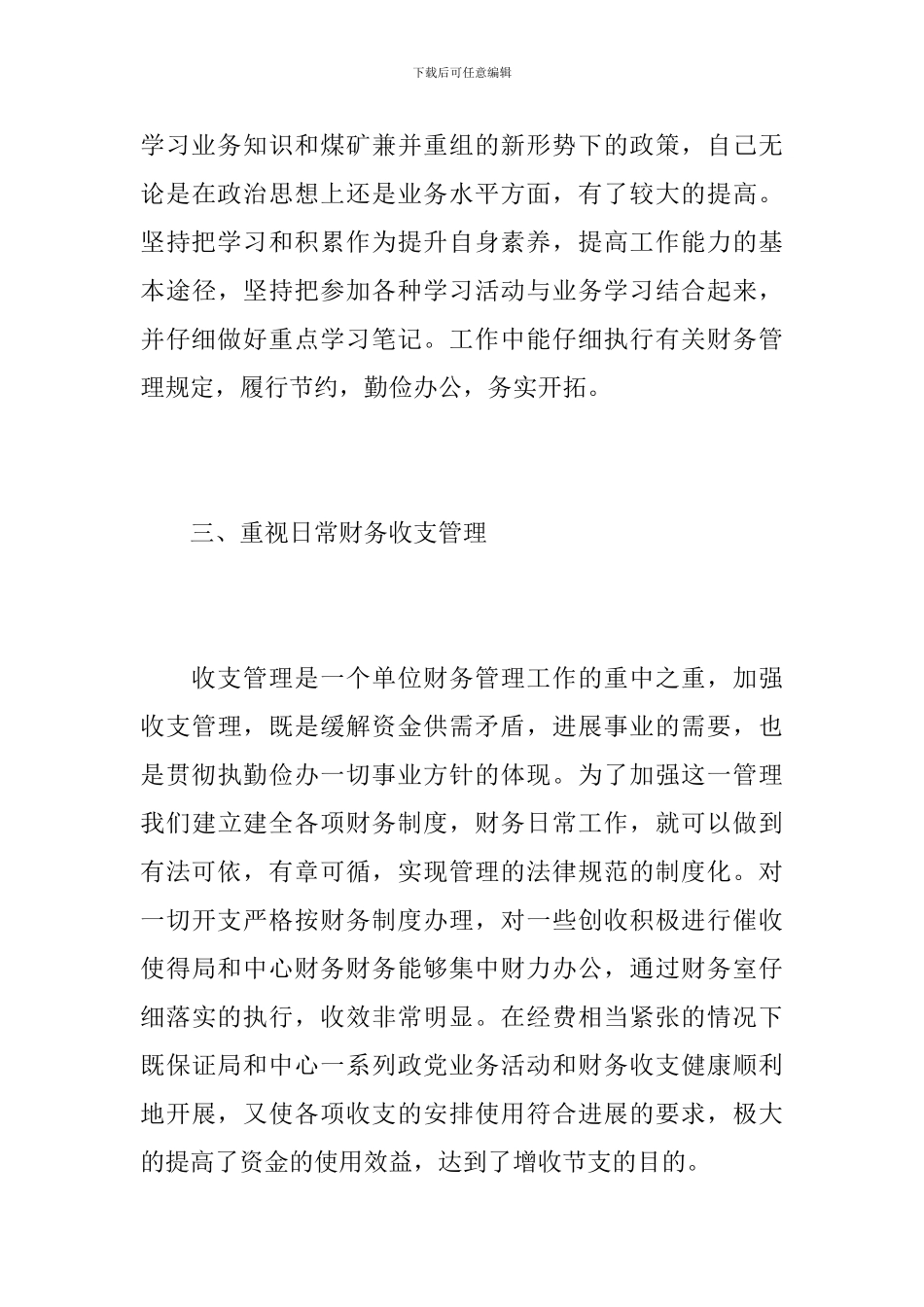 出纳员个人年终工作总结报告_第3页