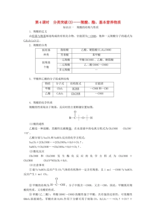 （通用版）高考化学一轮复习 第十二章 有机化学基础 12.4 分类突破（3）羧酸、酯、基本营养物质学案（含解析）-人教版高三全册化学学案