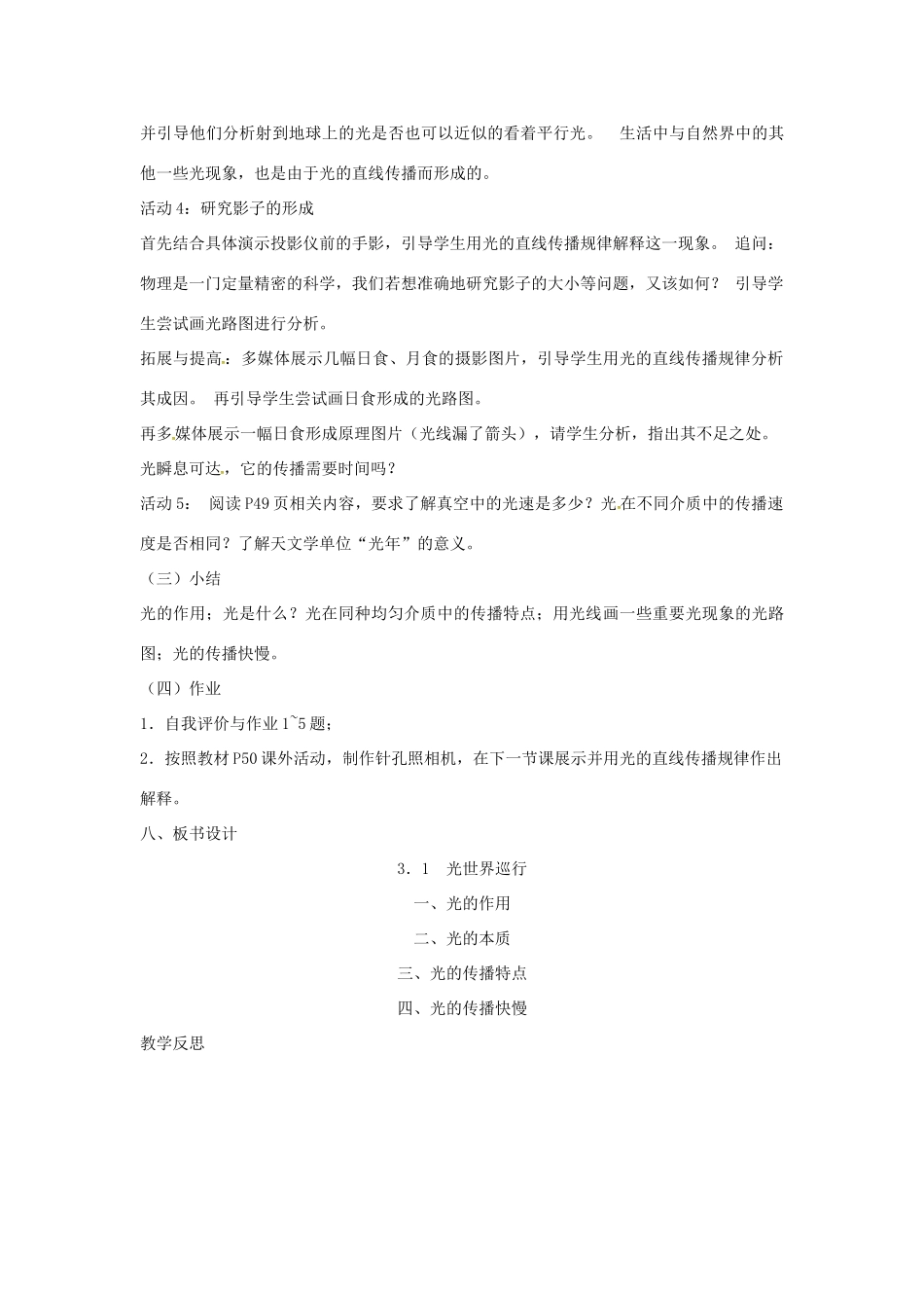 （安徽专版）八年级物理上册 3.1 光世界巡行教学设计 （新版）粤教沪版-（新版）粤教沪版初中八年级上册物理教案_第3页