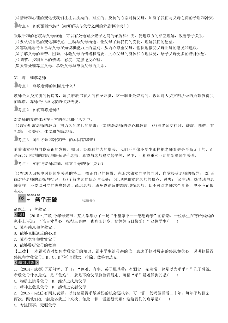 春中考政治 考点梳理复习 八上 第一单元 跨越代沟学案 教科版-教科版初中九年级全册政治学案_第2页