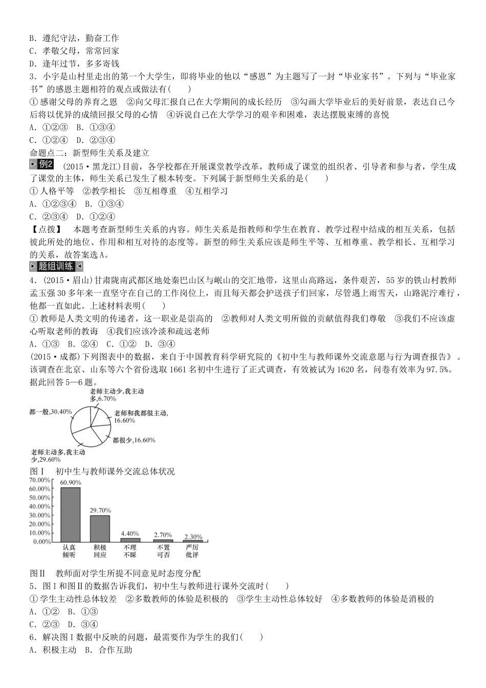 春中考政治 考点梳理复习 八上 第一单元 跨越代沟学案 教科版-教科版初中九年级全册政治学案_第3页