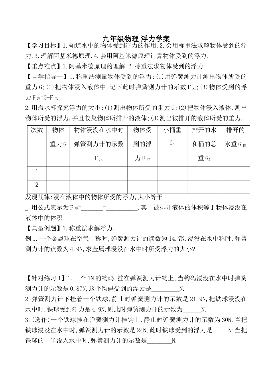 九年级物理 浮力学案_第1页