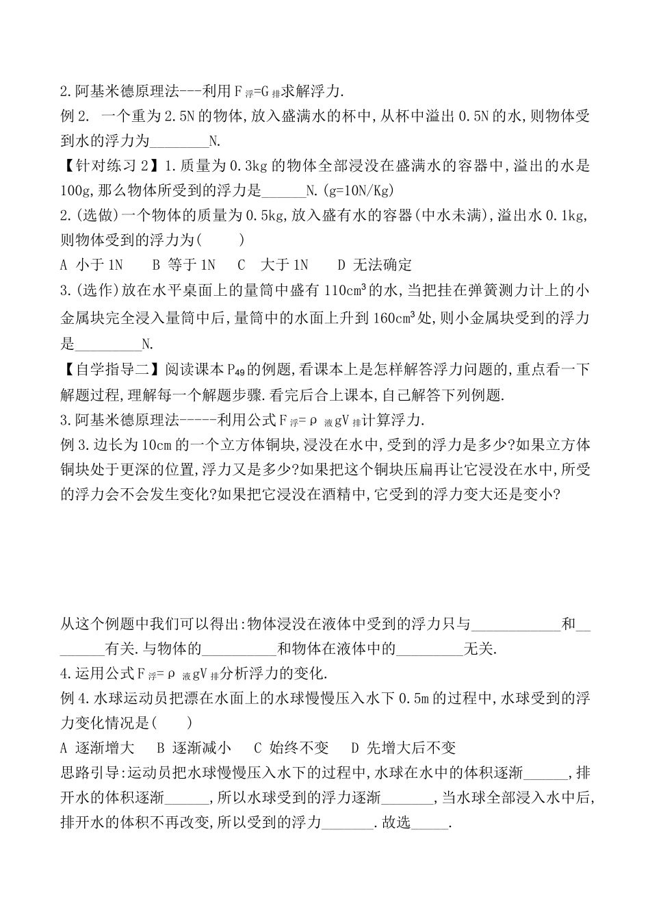 九年级物理 浮力学案_第2页