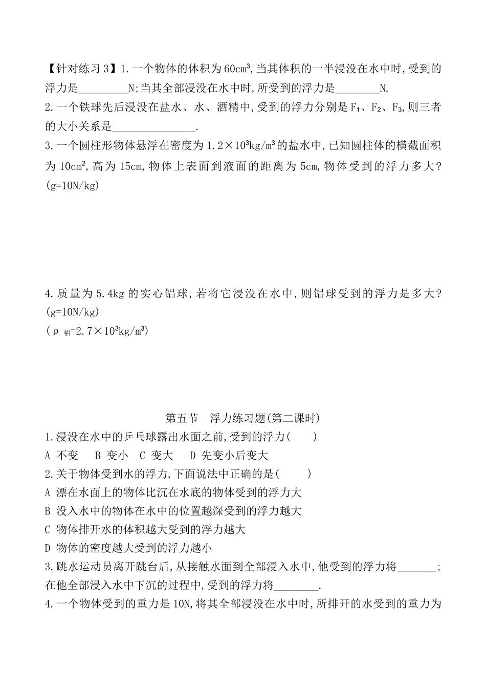 九年级物理 浮力学案_第3页