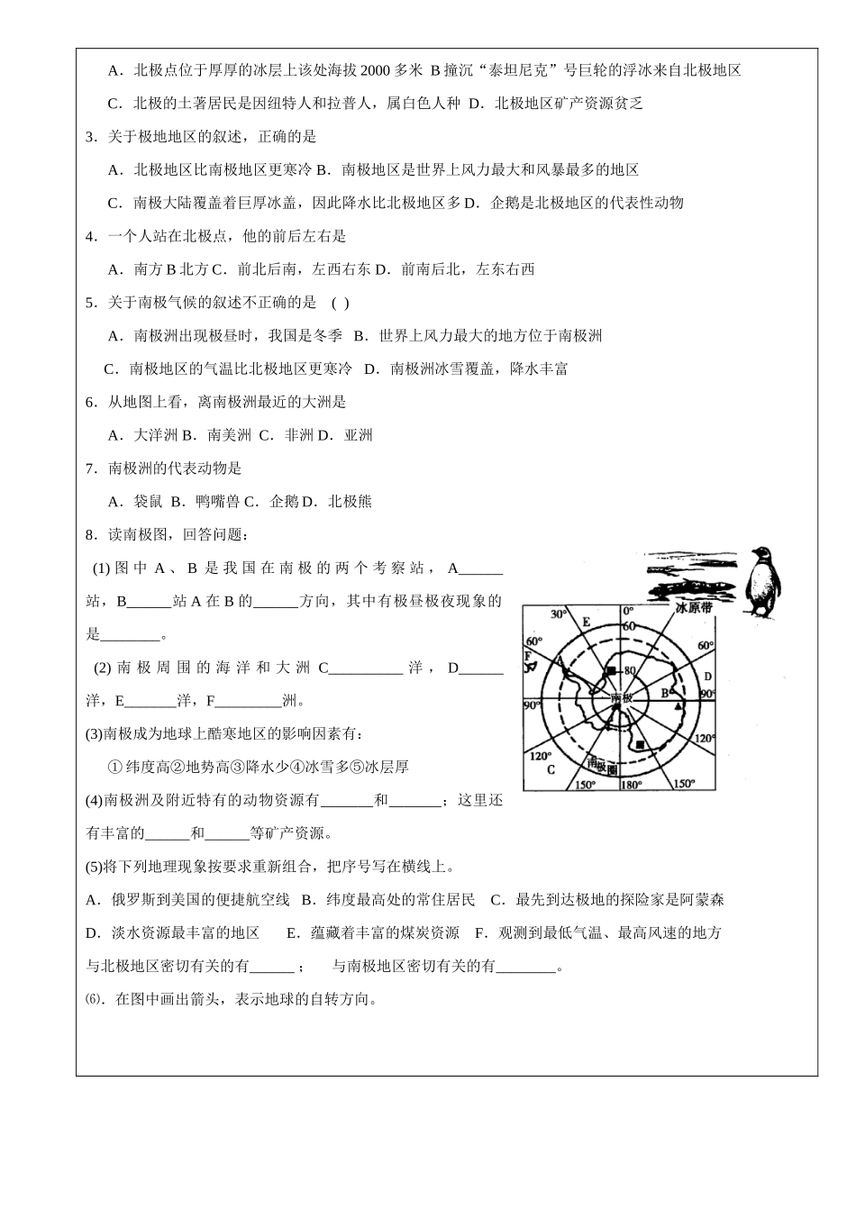 七年级地理下册 第二章 了解地区8 北极地区和南极地区导学案 湘教版_第2页