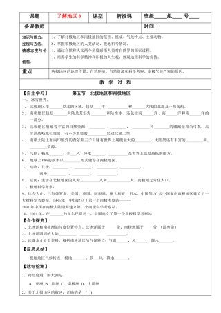 七年级地理下册 第二章 了解地区8 北极地区和南极地区导学案 湘教版