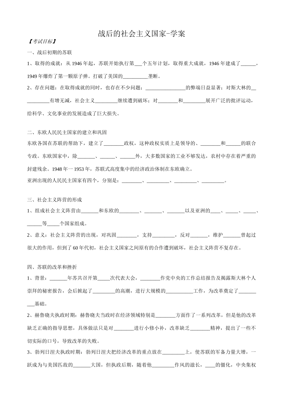 高二历史下册战后的社会主义国家学案 旧人教版_第1页