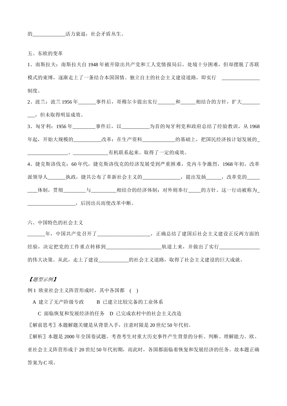 高二历史下册战后的社会主义国家学案 旧人教版_第2页