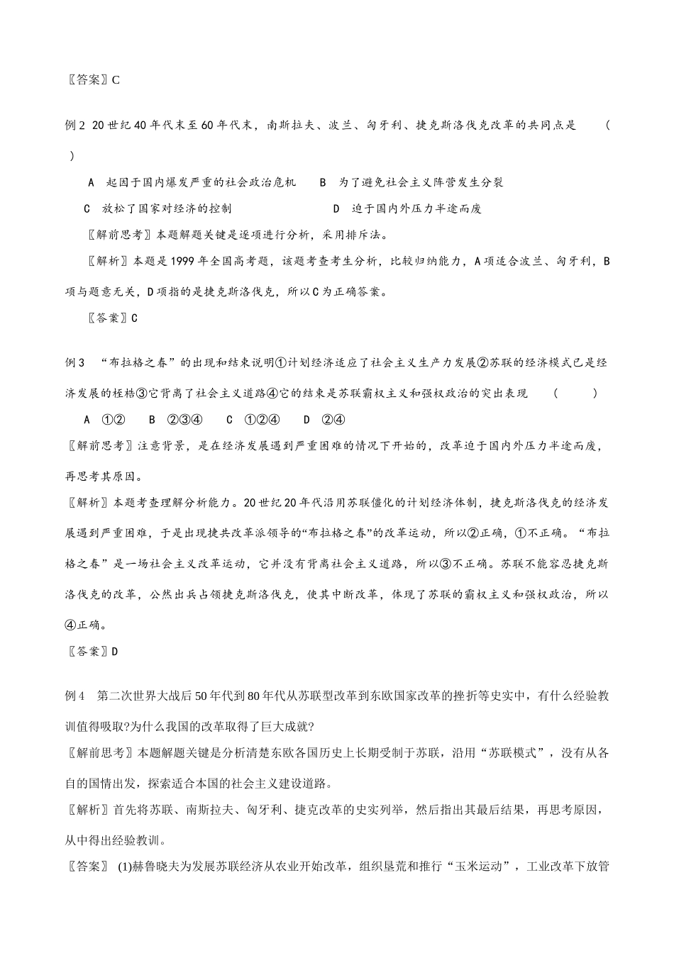 高二历史下册战后的社会主义国家学案 旧人教版_第3页